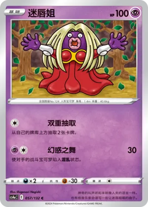 Jynx 057 — Nine Colors Gathering (Friend) (Chinese Pokémon TCG card)