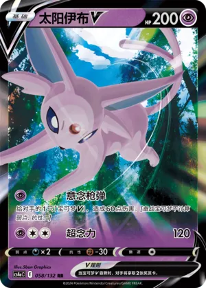 Espeon V 058 — Nine Colors Gathering (Friend) (Chinese Pokémon TCG card)