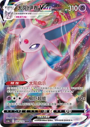Espeon VMAX 059 — Nine Colors Gathering (Friend) (Chinese Pokémon TCG card)