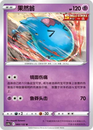 Wobbuffet 060 — Nine Colors Gathering (Friend) (Chinese Pokémon TCG card)