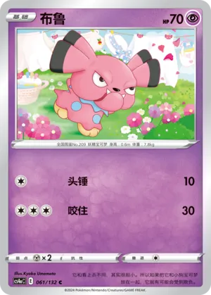 Snubbull 061 — Nine Colors Gathering (Friend) (Chinese Pokémon TCG card)