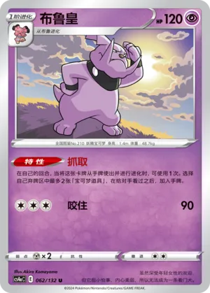 Granbull 062 — Nine Colors Gathering (Friend) (Chinese Pokémon TCG card)