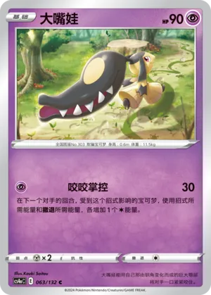 Mawile 063 — Nine Colors Gathering (Friend) (Chinese Pokémon TCG card)