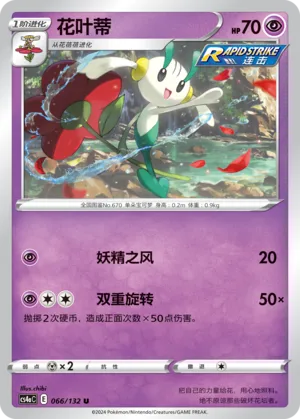 Floette 066 — Nine Colors Gathering (Friend) (Chinese Pokémon TCG card)
