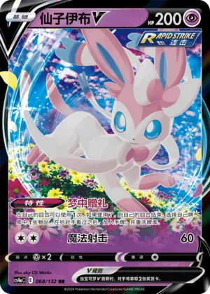 Sylveon V 068 — Nine Colors Gathering (Friend) (Chinese Pokémon TCG card)