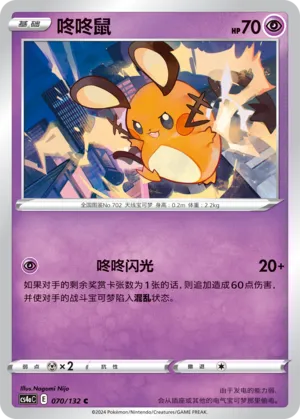 Dedenne 070 — Nine Colors Gathering (Friend) (Chinese Pokémon TCG card)