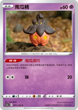 Pumpkaboo 071 — Nine Colors Gathering (Friend) (Chinese Pokémon TCG card)