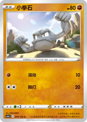 Geodude 075 — Nine Colors Gathering (Friend) (Chinese Pokémon TCG card)