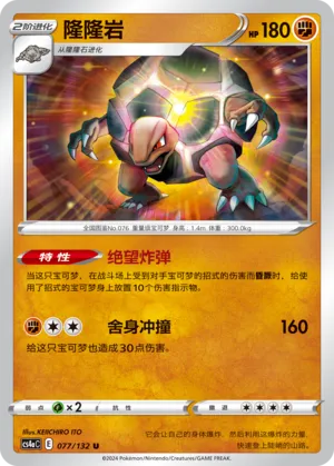Golem 077 — Nine Colors Gathering (Friend) (Chinese Pokémon TCG card)