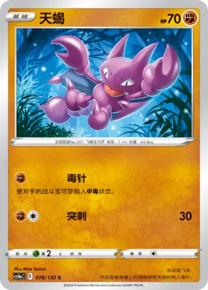 Gligar 078 — Nine Colors Gathering (Friend) (Chinese Pokémon TCG card)