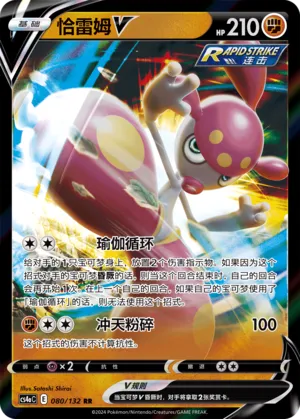 Medicham V 080 — Nine Colors Gathering (Friend) (Chinese Pokémon TCG card)