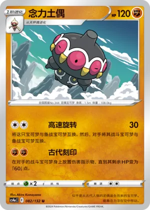Claydol 082 — Nine Colors Gathering (Friend) (Chinese Pokémon TCG card)