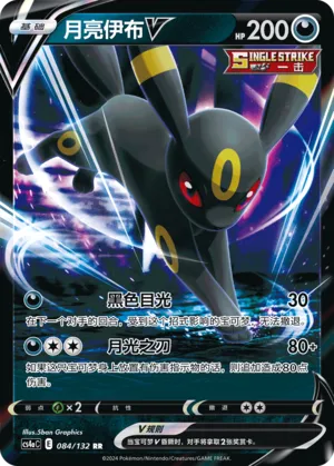 Umbreon V 084 — Nine Colors Gathering (Friend) (Chinese Pokémon TCG card)