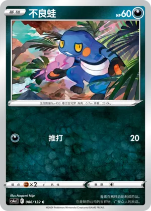 Croagunk 086 — Nine Colors Gathering (Friend) (Chinese Pokémon TCG card)