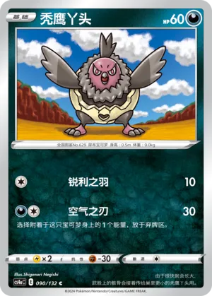 Vullaby 090 — Nine Colors Gathering (Friend) (Chinese Pokémon TCG card)