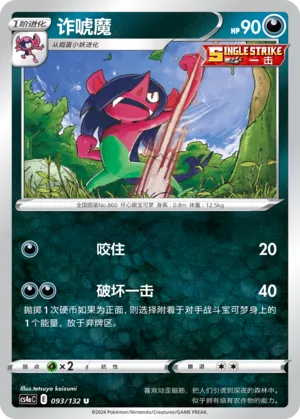 Morgrem 093 — Nine Colors Gathering (Friend) (Chinese Pokémon TCG card)
