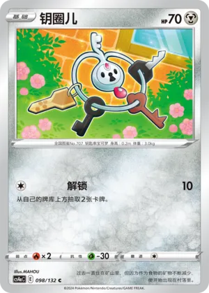 Klefki 098 — Nine Colors Gathering (Friend) (Chinese Pokémon TCG card)