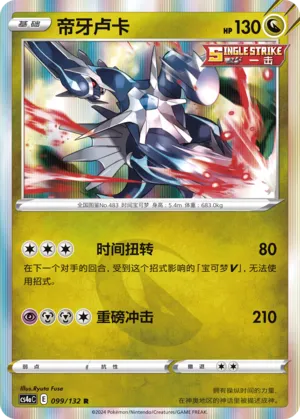 Dialga 099 — Nine Colors Gathering (Friend) (Chinese Pokémon TCG card)
