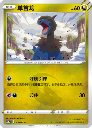 Deino 100 — Nine Colors Gathering (Friend) (Chinese Pokémon TCG card)