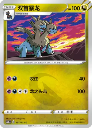 Zweilous 101 — Nine Colors Gathering (Friend) (Chinese Pokémon TCG card)