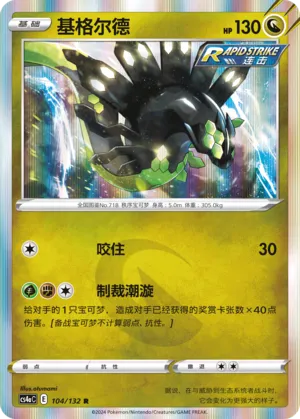 Zygarde 104 — Nine Colors Gathering (Friend) (Chinese Pokémon TCG card)