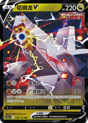 Duraludon V 106 — Nine Colors Gathering (Friend) (Chinese Pokémon TCG card)