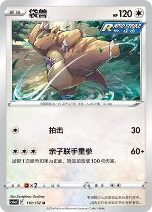 Kangaskhan 110 — Nine Colors Gathering (Friend) (Chinese Pokémon TCG card)