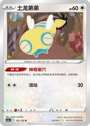 Dunsparce 112 — Nine Colors Gathering (Friend) (Chinese Pokémon TCG card)