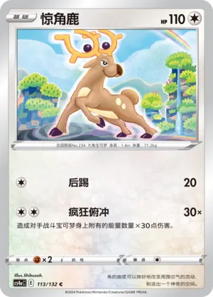 Stantler 113 — Nine Colors Gathering (Friend) (Chinese Pokémon TCG card)