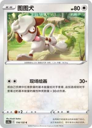 Smeargle 114 — Nine Colors Gathering (Friend) (Chinese Pokémon TCG card)