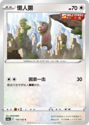 Slakoth 115 — Nine Colors Gathering (Friend) (Chinese Pokémon TCG card)