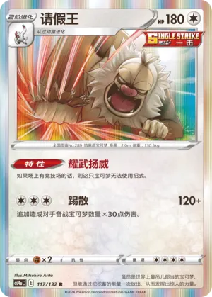 Slaking 117 — Nine Colors Gathering (Friend) (Chinese Pokémon TCG card)