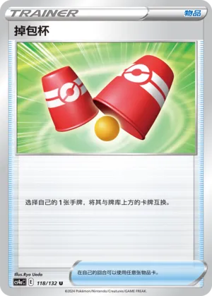 Switching Cups 118 — Nine Colors Gathering (Friend) (Chinese Pokémon TCG card)