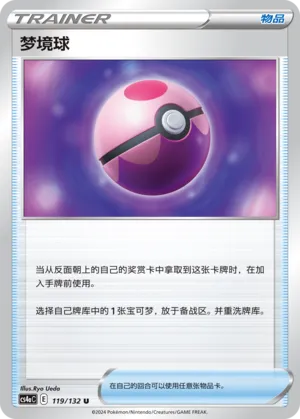 Dream Ball 119 — Nine Colors Gathering (Friend) (Chinese Pokémon TCG card)