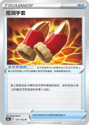 Digging Gloves 121 — Nine Colors Gathering (Friend) (Chinese Pokémon TCG card)