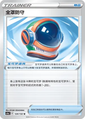 Full Face Guard 124 — Nine Colors Gathering (Friend) (Chinese Pokémon TCG card)