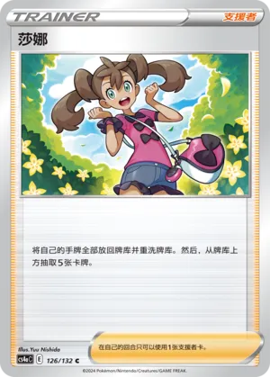 Shauna 126 — Nine Colors Gathering (Friend) (Chinese Pokémon TCG card)