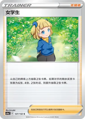 Schoolgirl 127 — Nine Colors Gathering (Friend) (Chinese Pokémon TCG card)