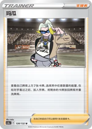 Gordie 128 — Nine Colors Gathering (Friend) (Chinese Pokémon TCG card)