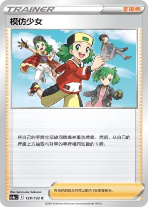 Copycat 129 — Nine Colors Gathering (Friend) (Chinese Pokémon TCG card)
