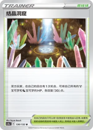 Crystal Cave 130 — Nine Colors Gathering (Friend) (Chinese Pokémon TCG card)