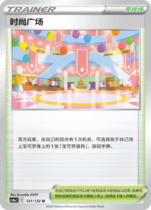 Shopping Center 131 — Nine Colors Gathering (Friend) (Chinese Pokémon TCG card)
