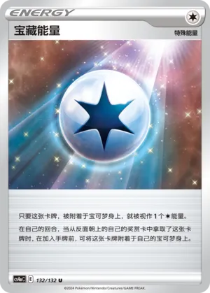 Treasure Energy 132 — Nine Colors Gathering (Friend) (Chinese Pokémon TCG card)