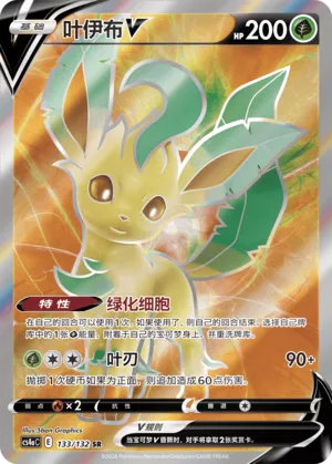 Leafeon V 133 — Nine Colors Gathering (Friend) (Chinese Pokémon TCG card)