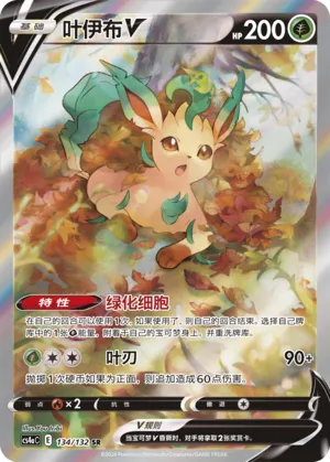 Leafeon V 134 — Nine Colors Gathering (Friend) (Chinese Pokémon TCG card)