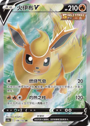 Flareon V 136 — Nine Colors Gathering (Friend) (Chinese Pokémon TCG card)