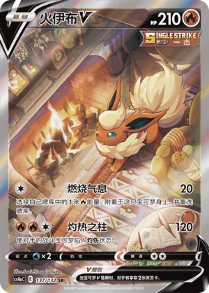 Flareon V 137 — Nine Colors Gathering (Friend) (Chinese Pokémon TCG card)