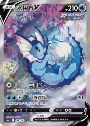 Vaporeon V 139 — Nine Colors Gathering (Friend) (Chinese Pokémon TCG card)