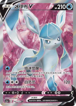 Glaceon V 140 — Nine Colors Gathering (Friend) (Chinese Pokémon TCG card)