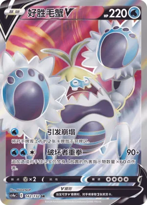 Crabominable V 142 — Nine Colors Gathering (Friend) (Chinese Pokémon TCG card)